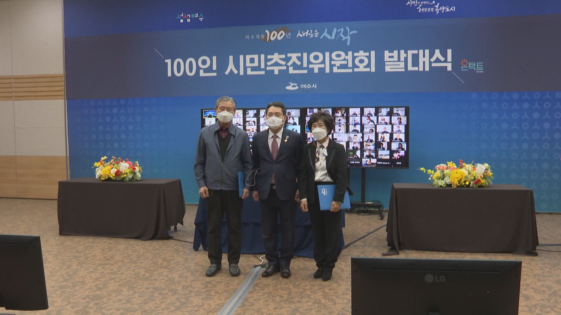 여수 개항 100주년 기념사업 100인 시민추진위원회 발대식 이용자 제공이미지