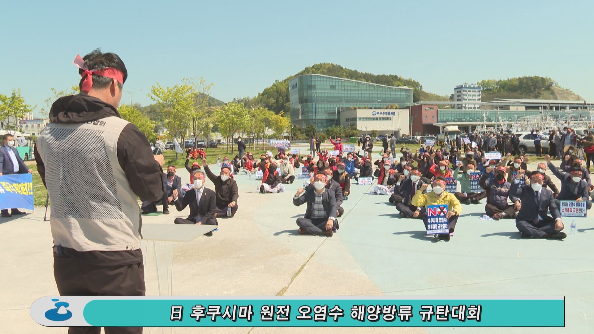 일본 원전 오염수 해양방출 결정 규탄대회 이용자 제공이미지