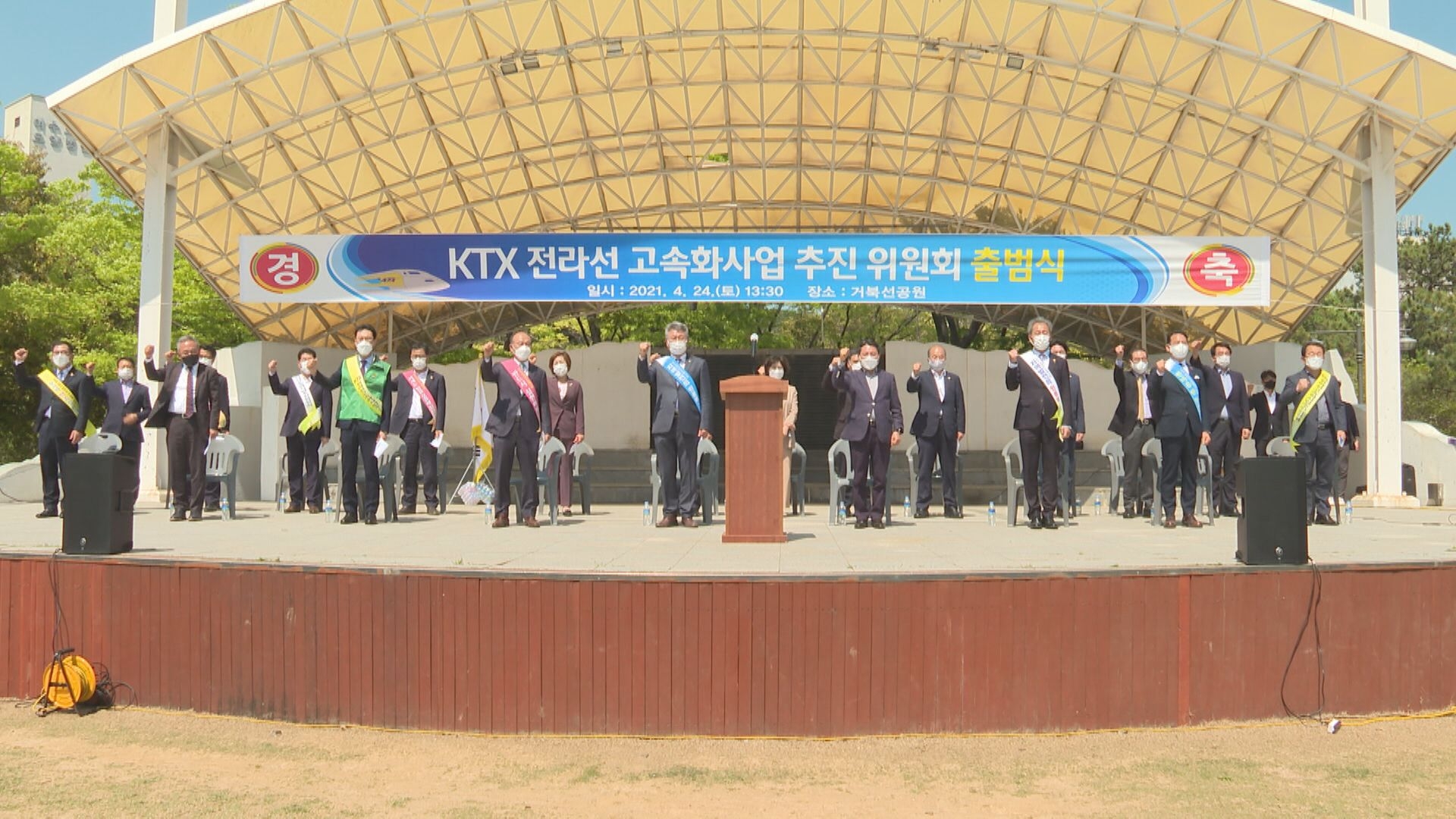 KTX 전라선 고속화사업 추진 위원회 출범식 이용자 제공이미지