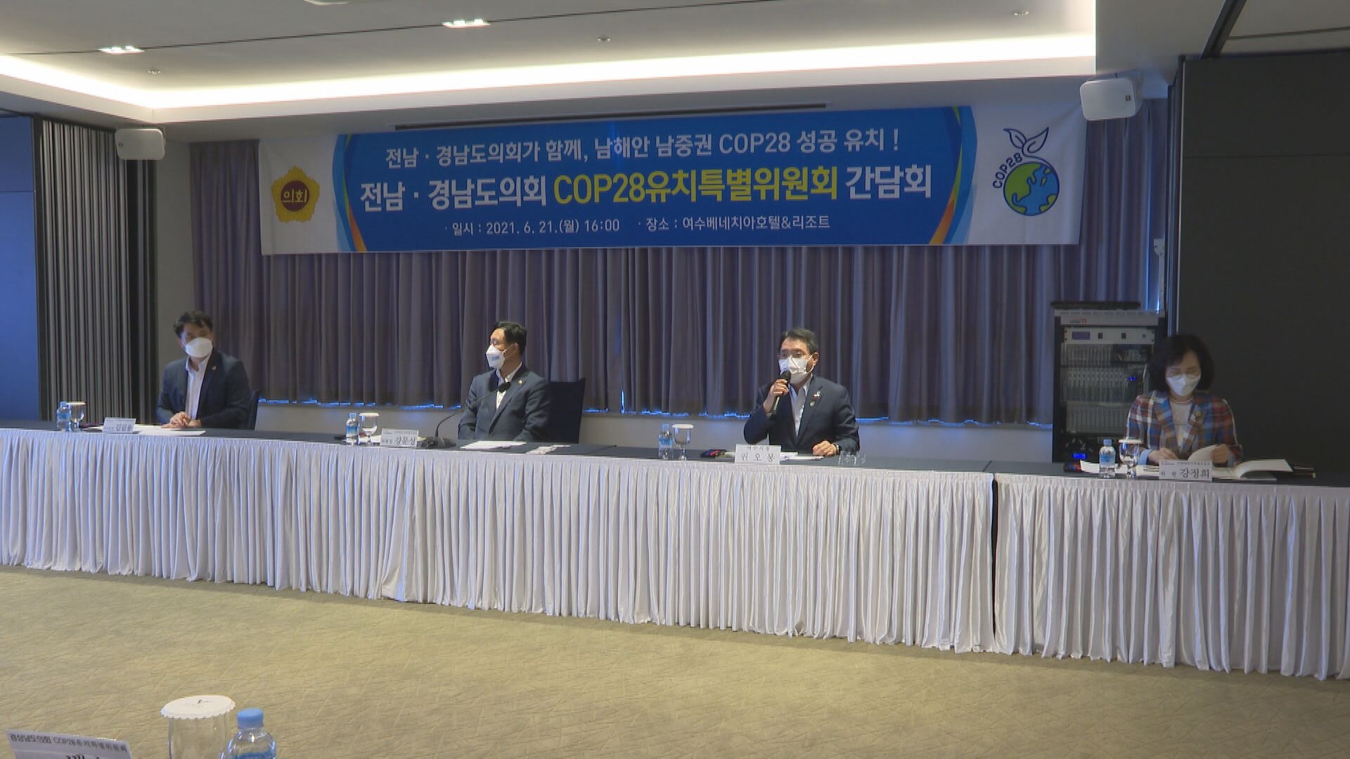 전남도-경남도의회 COP28 유치특위 간담회 이용자 제공이미지