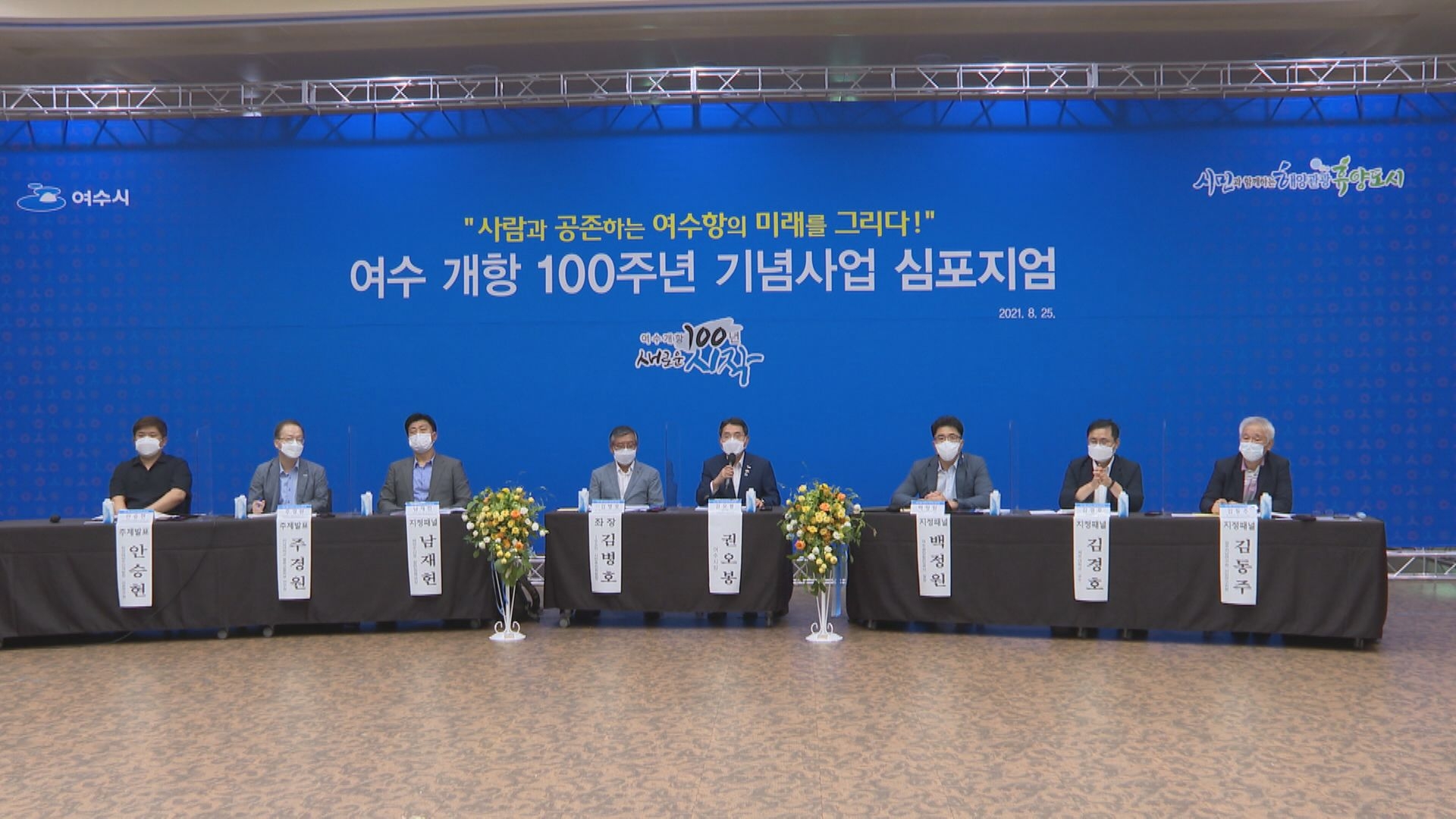 여수 개항 100주년 기념사업 심포지엄 이용자 제공이미지