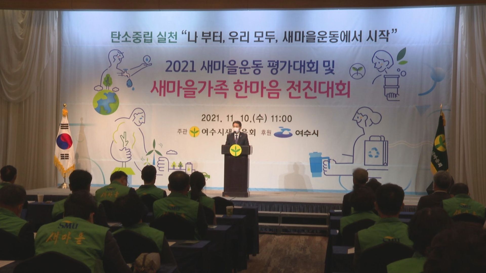 2021 새마을운동 평가대회 및 새마을가족 한마음 전진대회 이용자 제공이미지