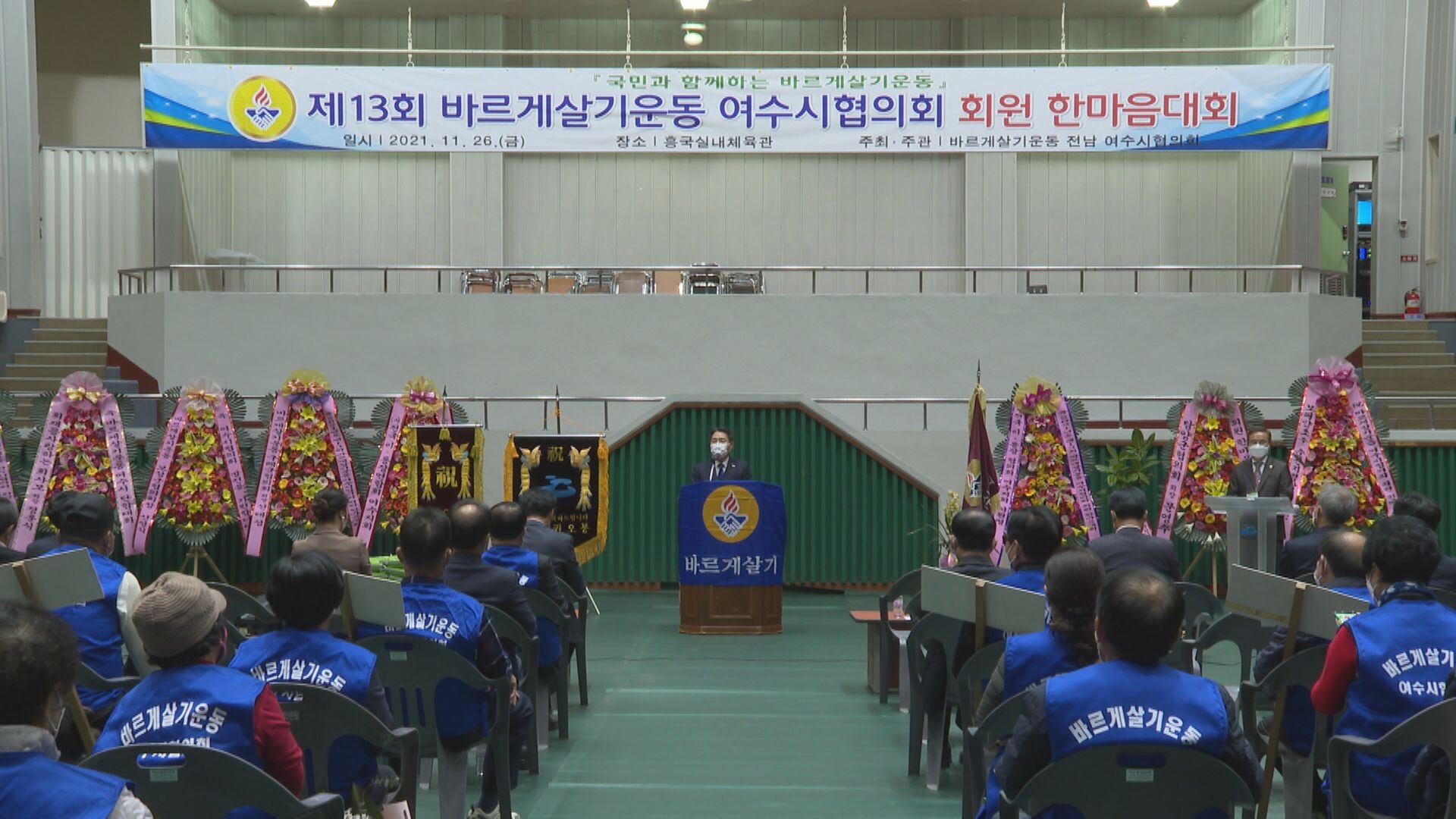 제13회 바르게살기운동 여수시협의회 회원 한마음대회 이용자 제공이미지