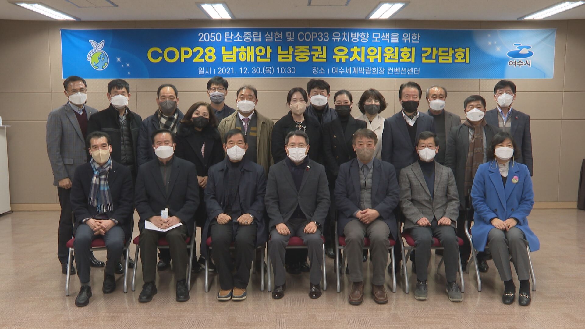 COP28 남해안남중권 유치위원회 간담회 이용자 제공이미지