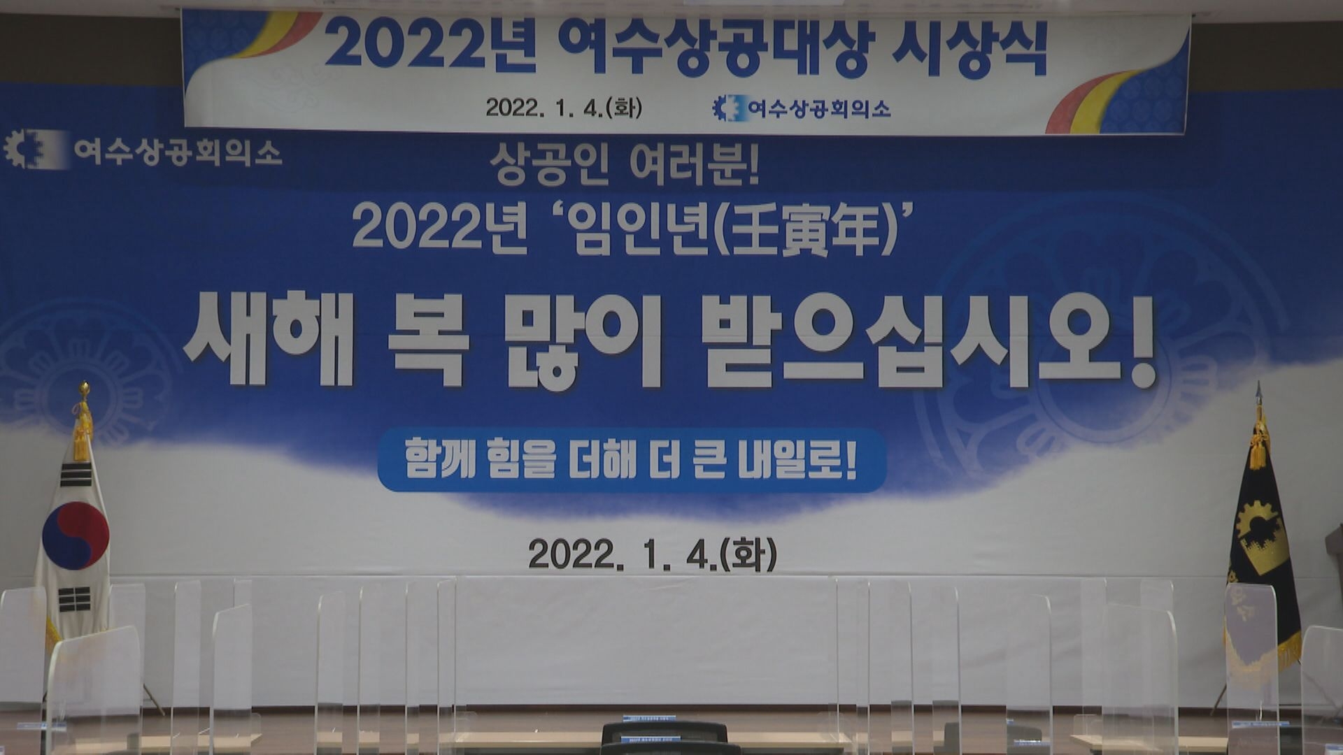 2022년 여수상공회의소 상공대상 시상식 이용자 제공이미지