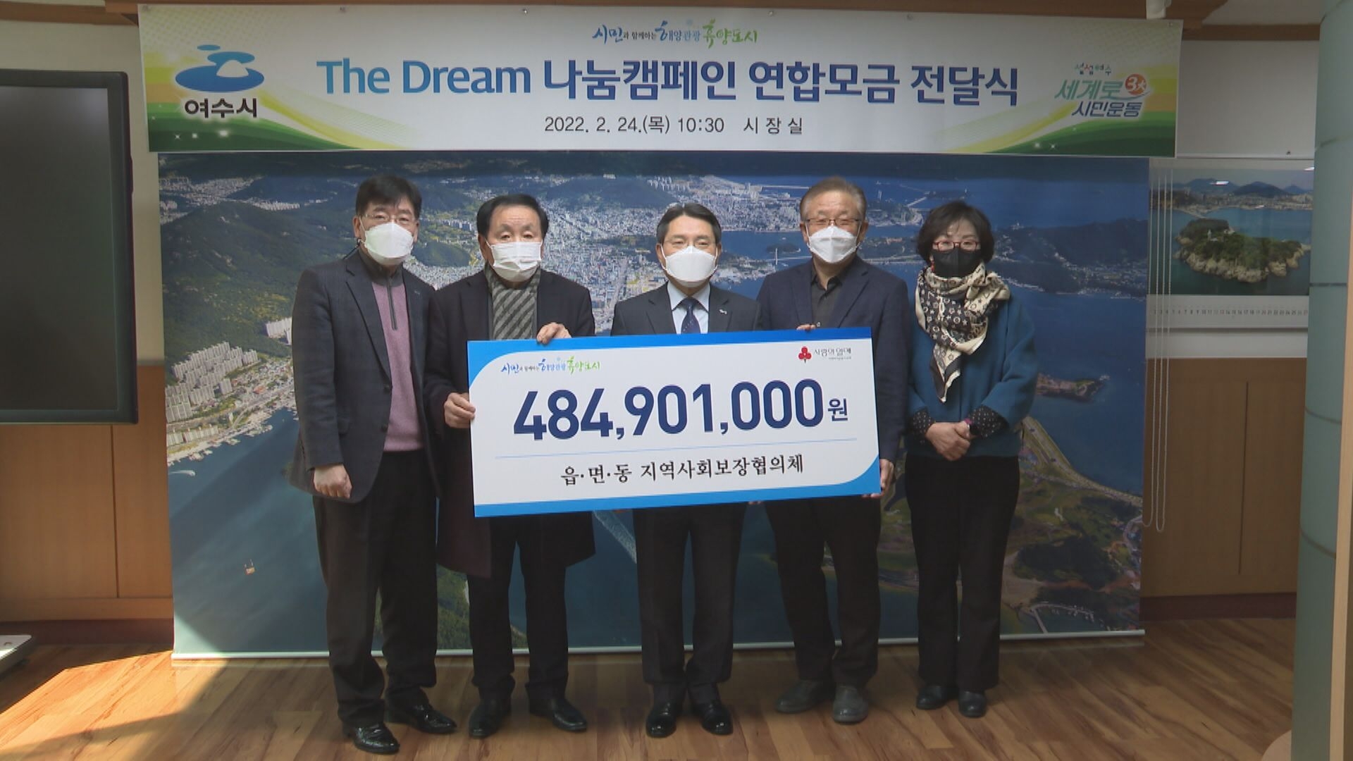 읍면동 지역사회보장협의회 The Dream 나눔캠페인 연합모금 전달식 이용자 제공이미지