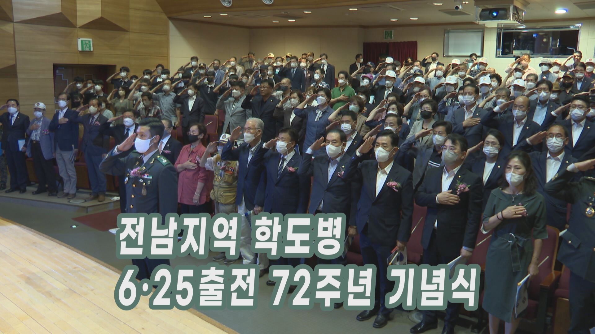 전남지역 학도병 6·25출전 72주년 기념식 이용자 제공이미지