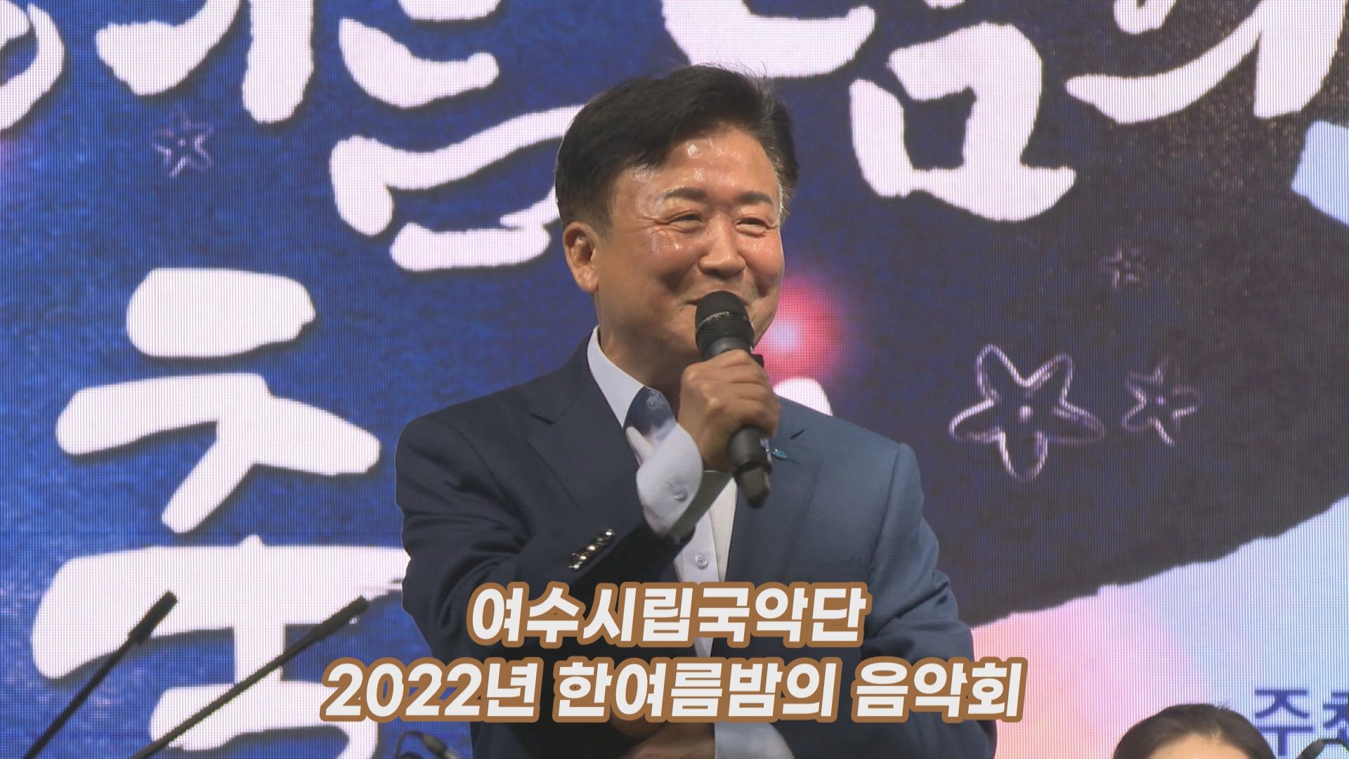 여수시립국악단 2022년 한여름밤의 음악회 이용자 제공이미지