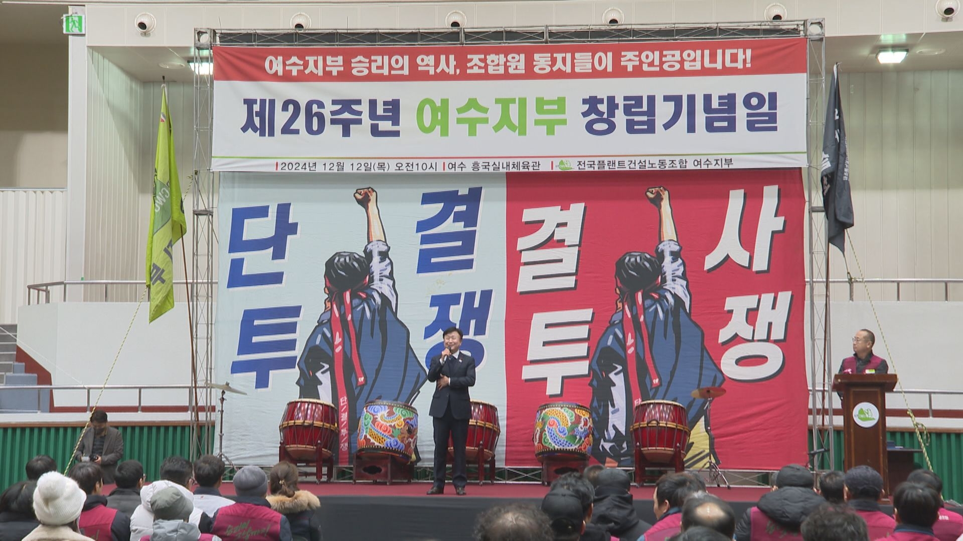 전국플랜트건설노동조합 여수시지부 제26주년 창립기념일 행사 이용자 제공이미지