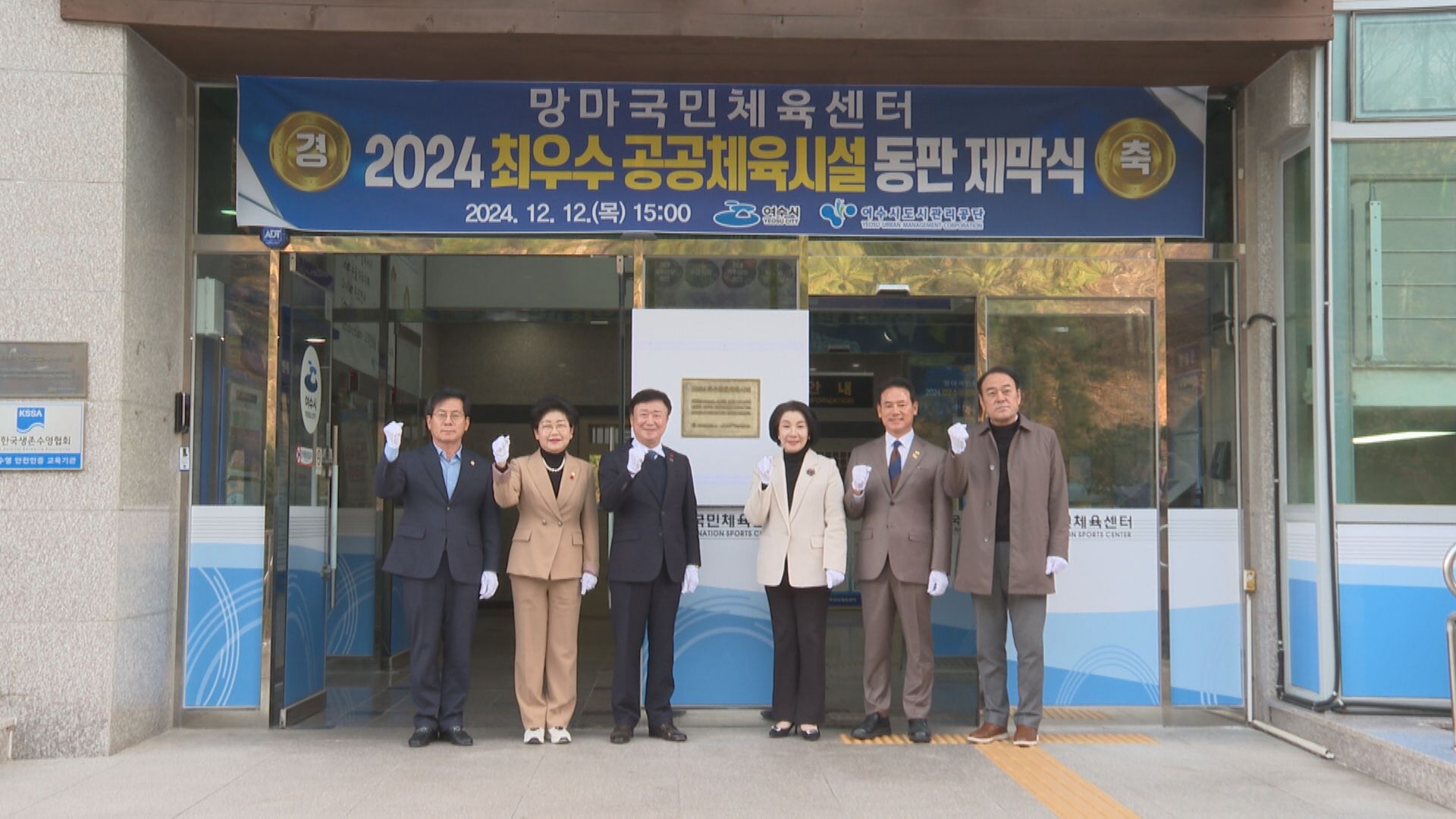 최우수 공공체육시설 동판 제막식 이용자 제공이미지