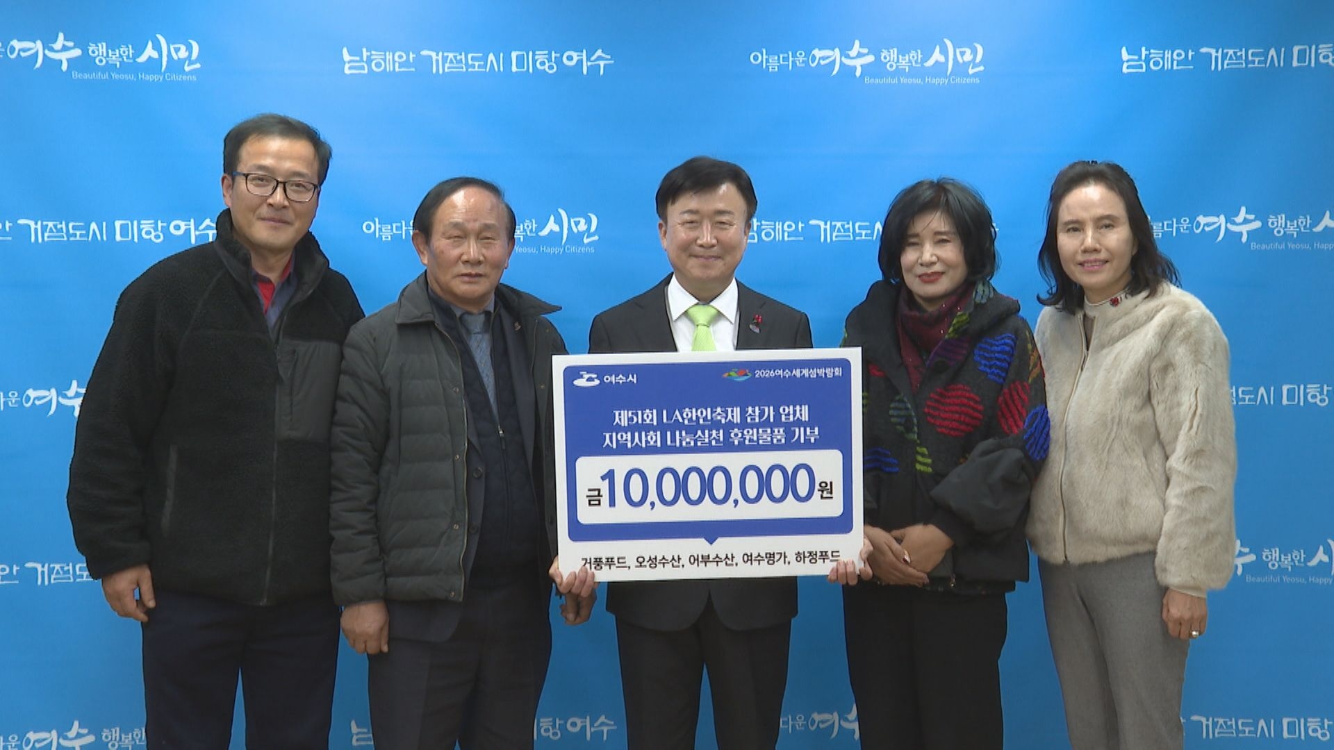 제51회 LA한인축제 참가업체 후원물품 기부식 이용자 제공이미지