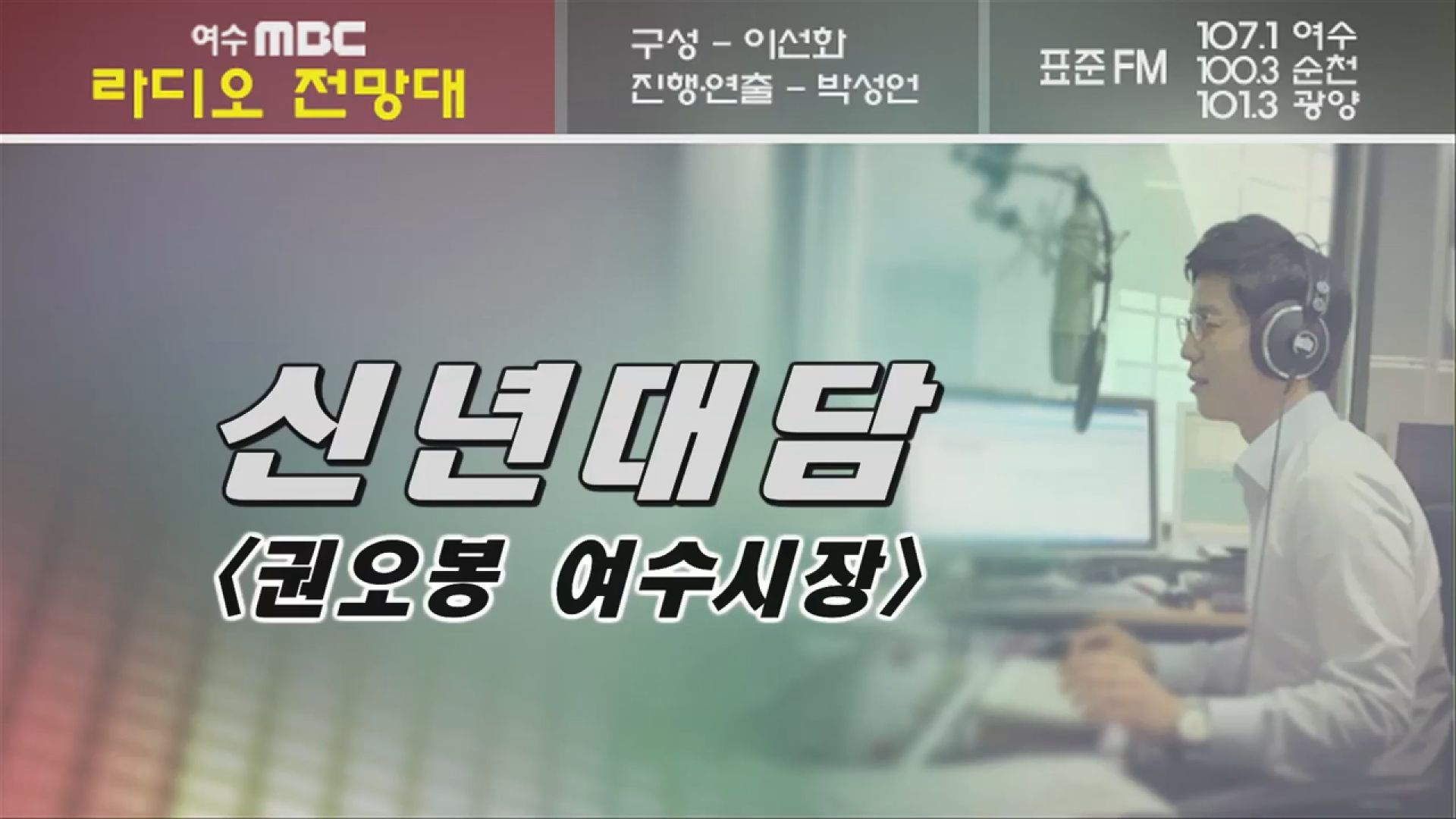 20190104-여수MBC 라디오 전망대 이용자 제공이미지