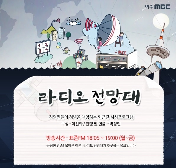 20200102-여수MBC 라디오 전망대_권오봉 여수시장 이용자 제공이미지