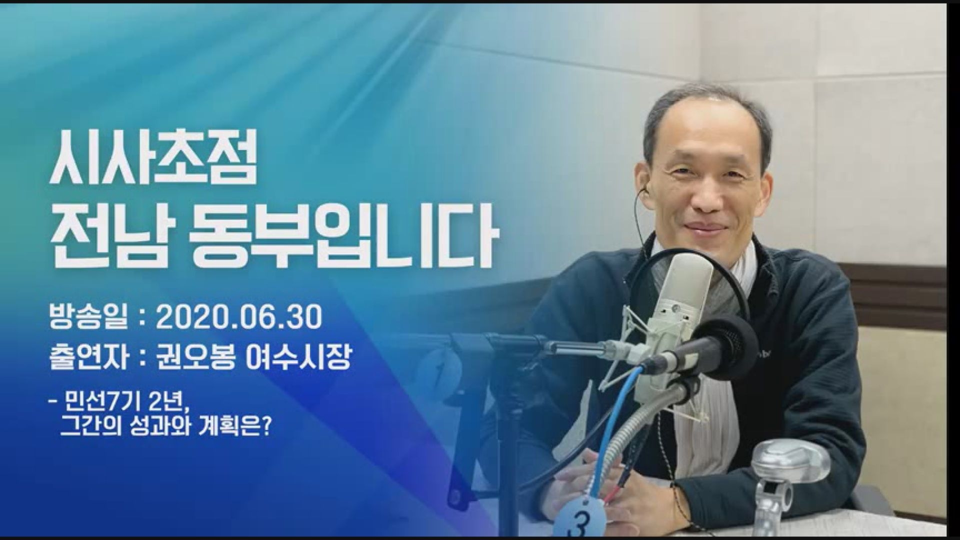 2020년 6월 30일 시사초점 전남 동부입니다. 이용자 제공이미지