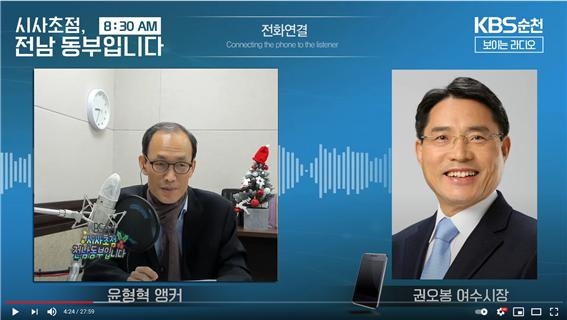 순천KBS 라디오_시장님 신년인터뷰 이용자 제공이미지